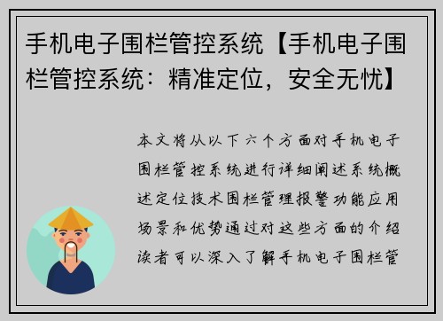 手机电子围栏管控系统【手机电子围栏管控系统：精准定位，安全无忧】