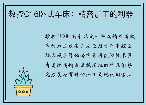 数控C16卧式车床：精密加工的利器