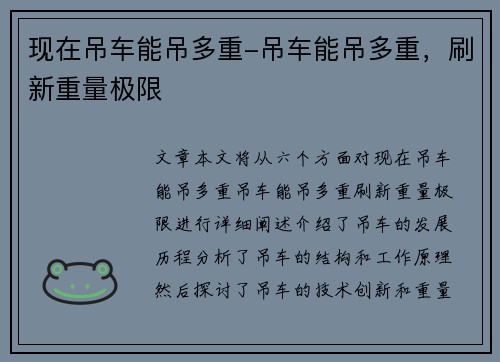 现在吊车能吊多重-吊车能吊多重，刷新重量极限