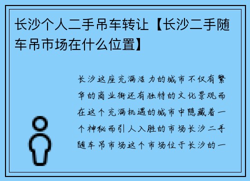 长沙个人二手吊车转让【长沙二手随车吊市场在什么位置】